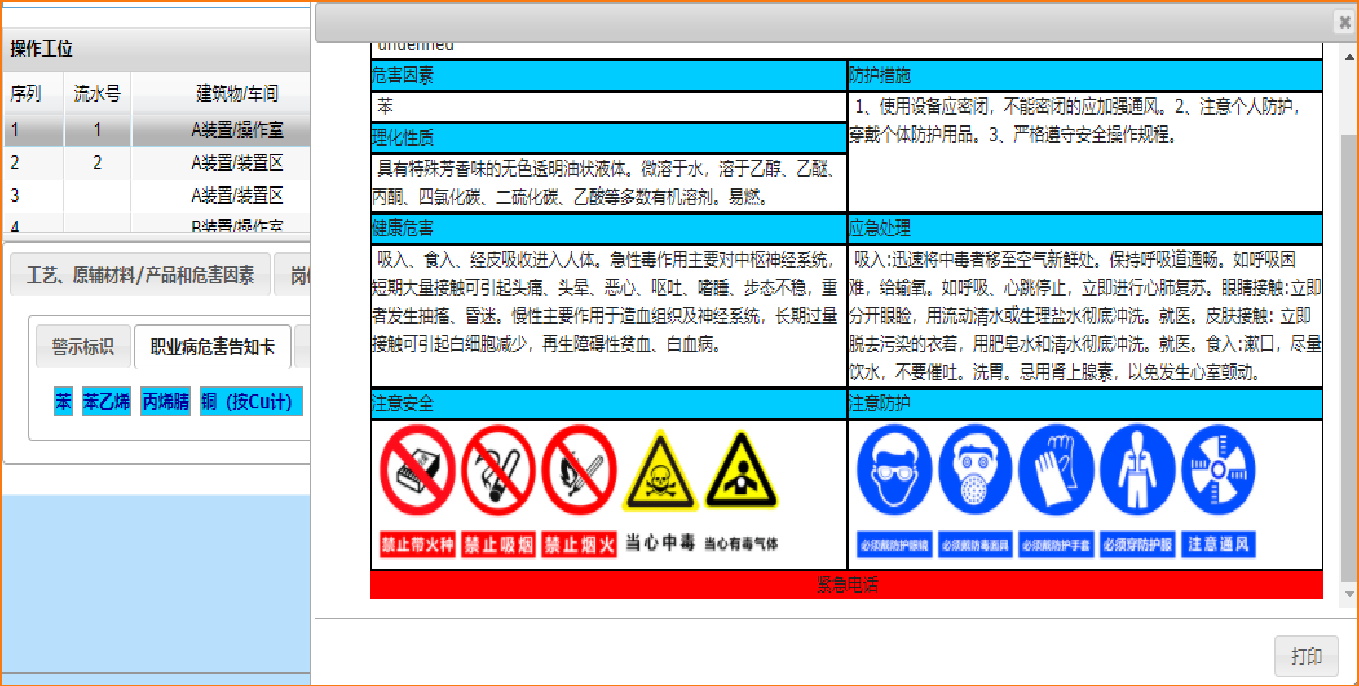 警示標(biāo)識(shí)與告知卡_看圖王.jpg